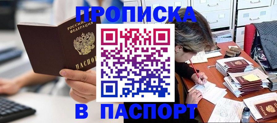 купить прописку в Коврове