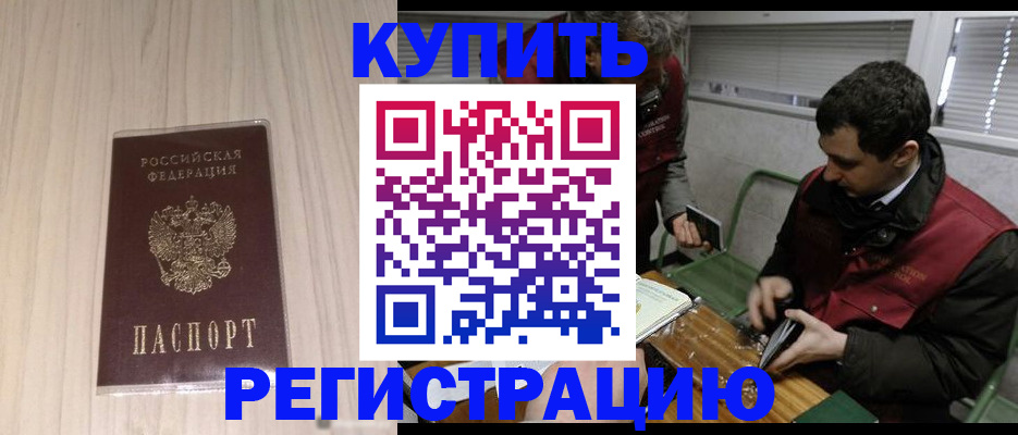 прописка штамп в Коврове